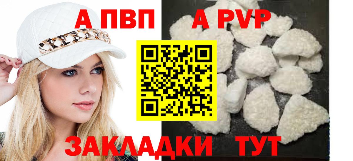 Владикавказ  A-PVP мука  А ПВП Crystall  Вход с VPN 