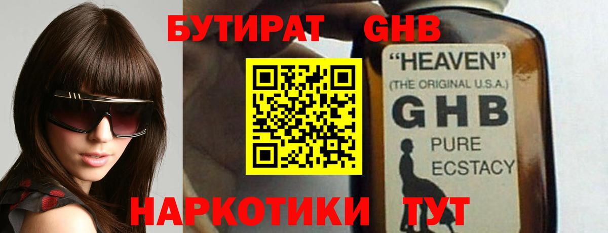 Бутират бутандиол Владикавказ