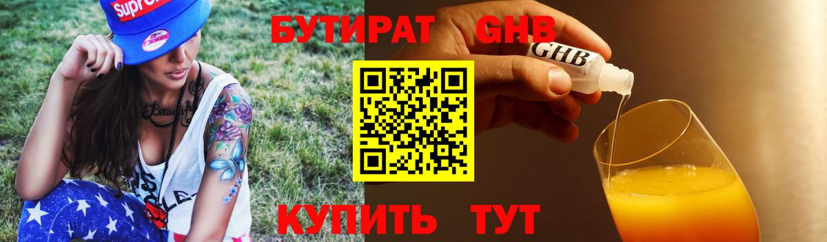 БУТИРАТ  БУТИРАТ GHB  Вход с VPN  Владикавказ 