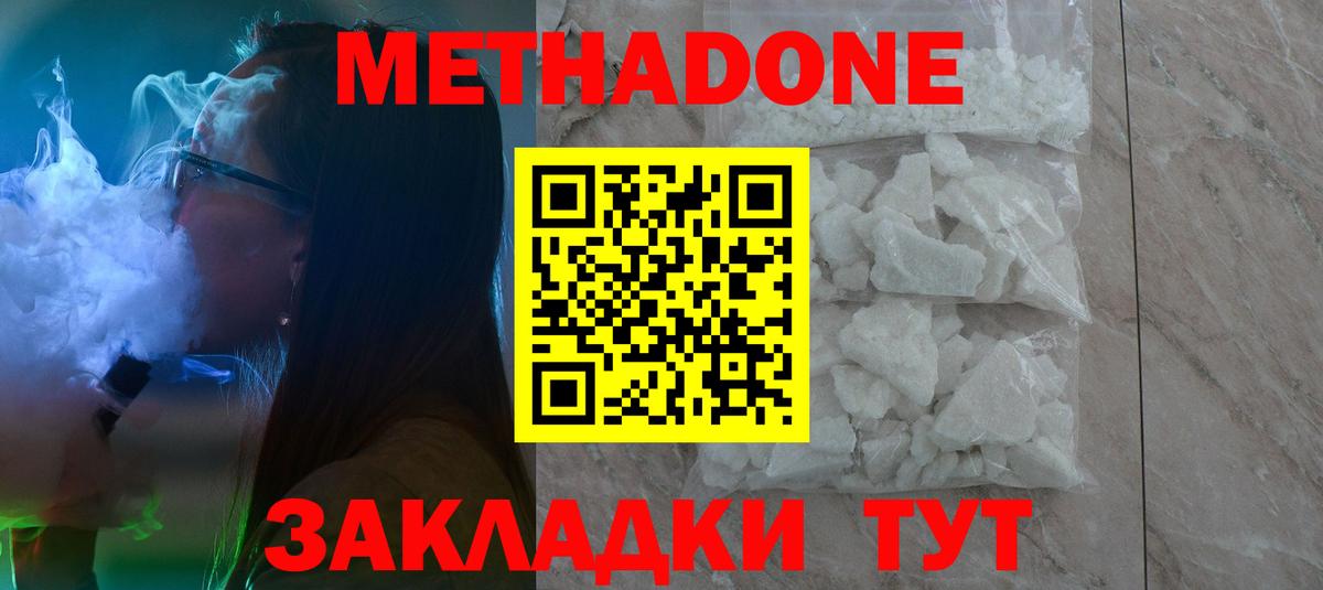 МЕТАДОН белоснежный  Метадон VHQ  Вход с VPN  Владикавказ 