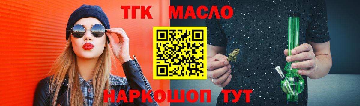 ТГК THC oil Владикавказ